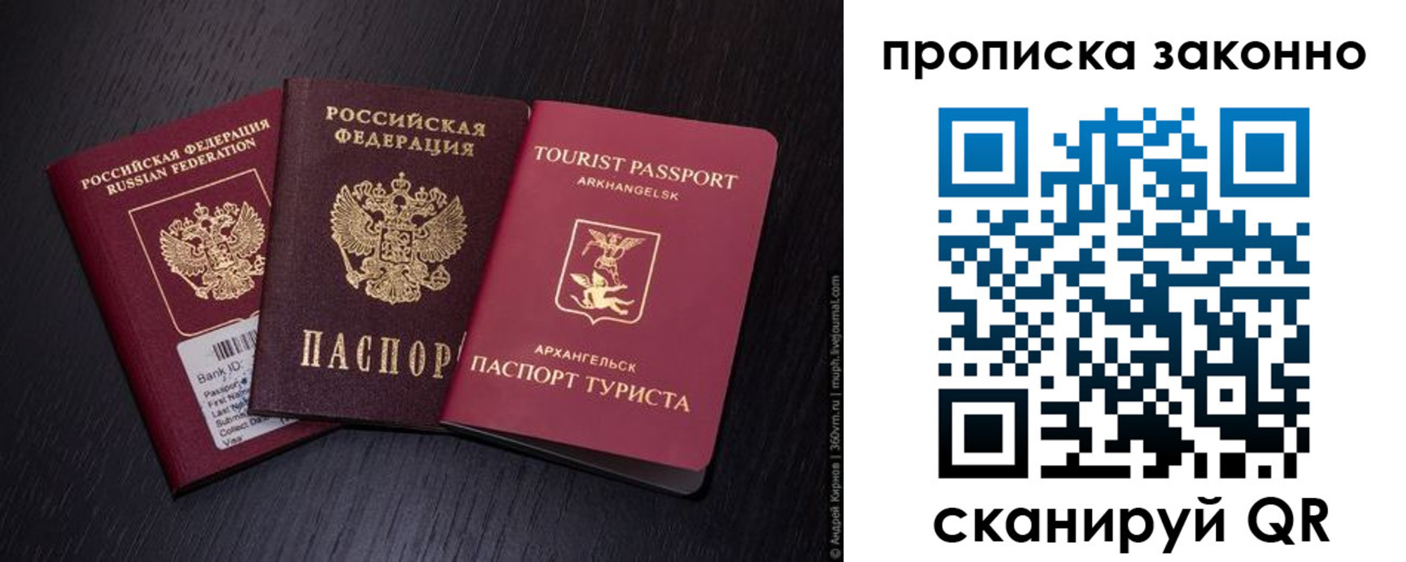 прописка штамп в Рыбном