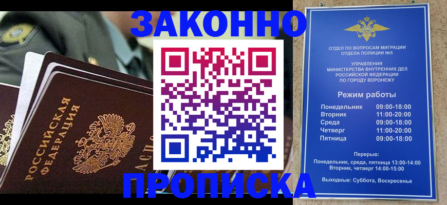 купить прописку в Рыбном