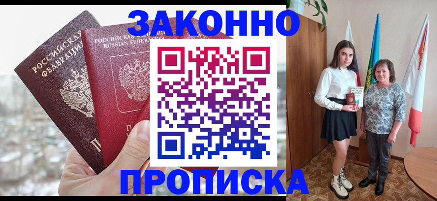 прописка регистрация в Рыбном