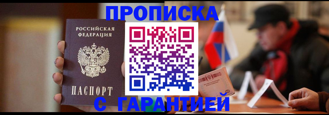 временная регистрация в квартире в Рыбном
